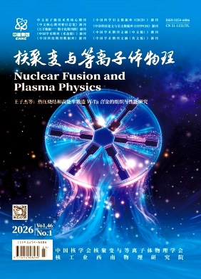 核聚变与等离子体物理封面